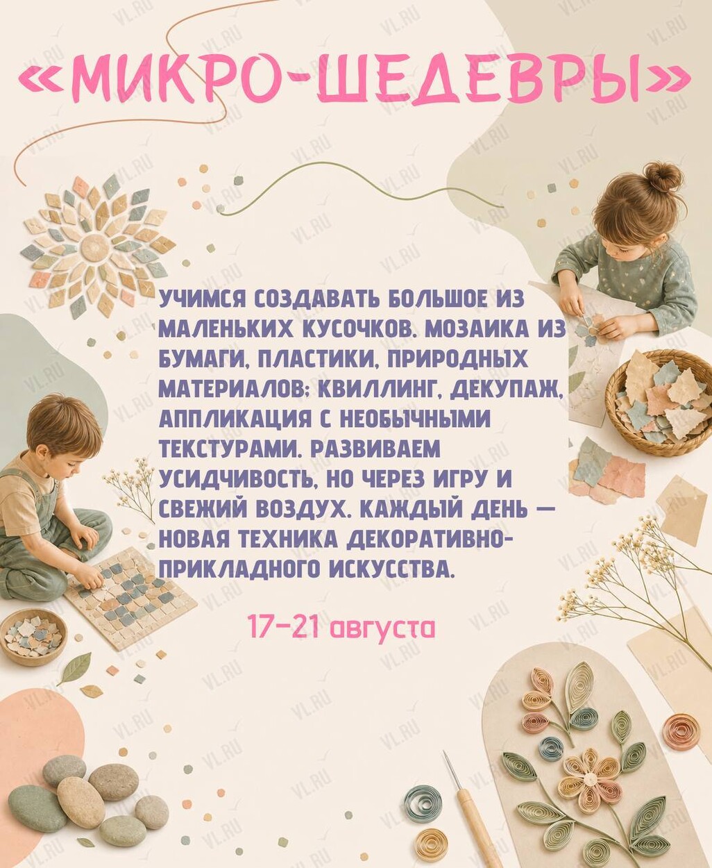 Летний творческий интенсив «Микро-шедевры» (Art inside)