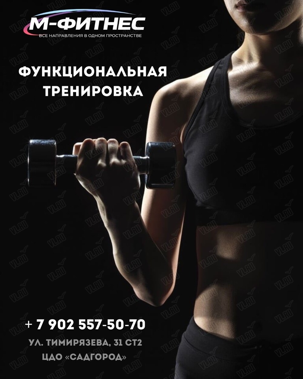 Функциональная тренировка - утренние занятия (M-Fitness)