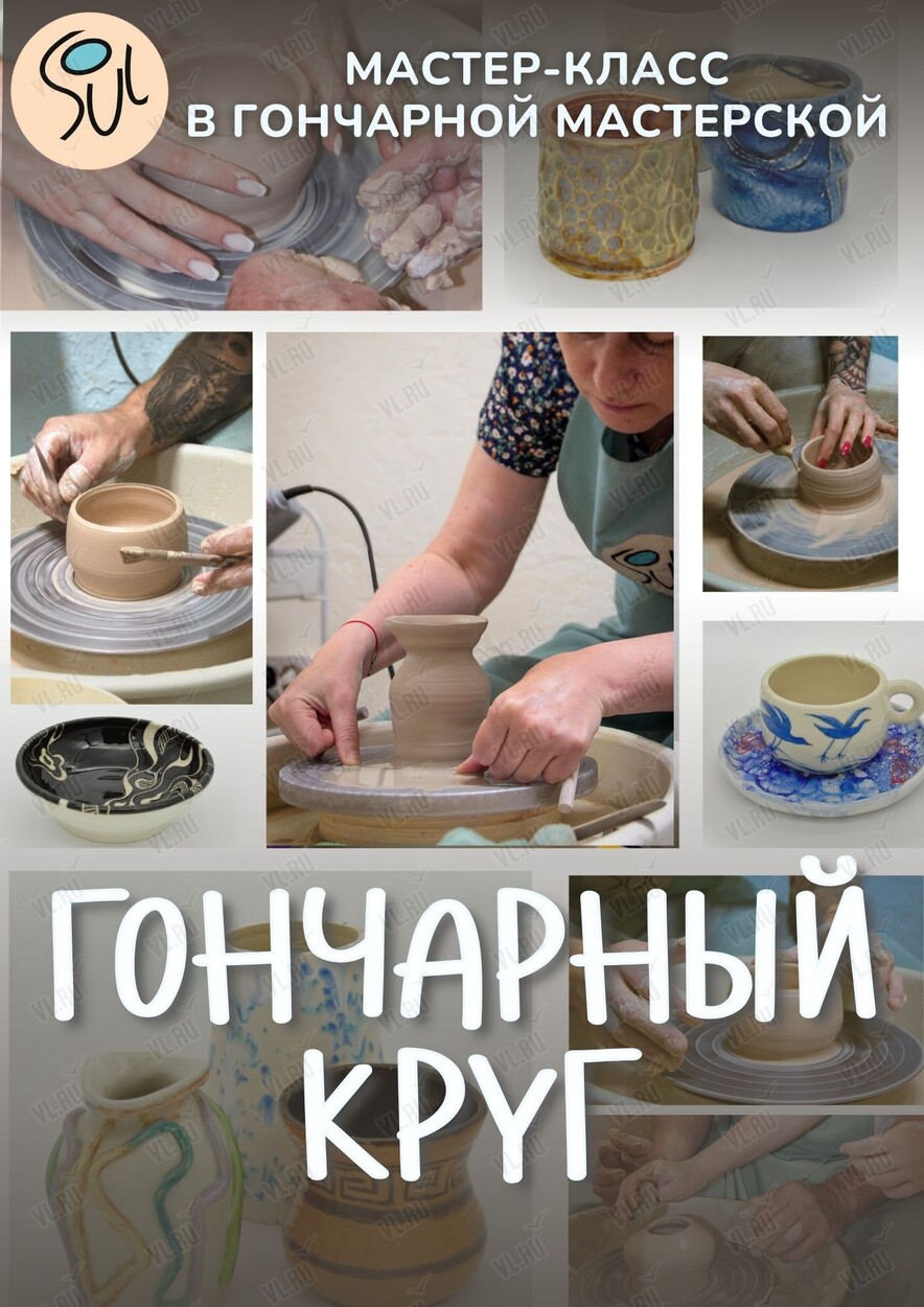 Мастер-класс за гончарным кругом (Art spaсe soul)
