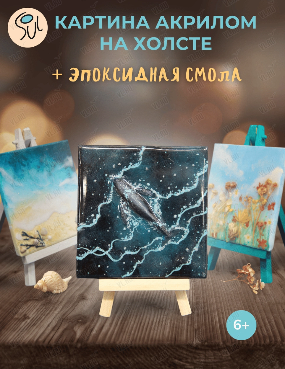 Мастер-класс «Картина акрилом на холсте + эпоксидная смола» (Art spaсe soul)