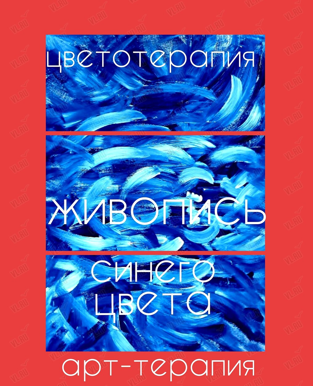 Образовательное занятие «Живопись синего цвета» (Центр арт-терапии и цветотерапии)