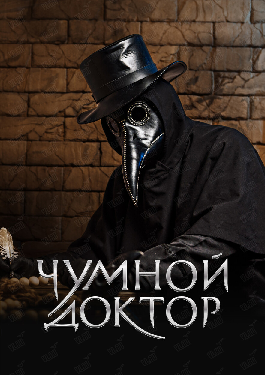 Квест «Чумной доктор» (Pandoroom)