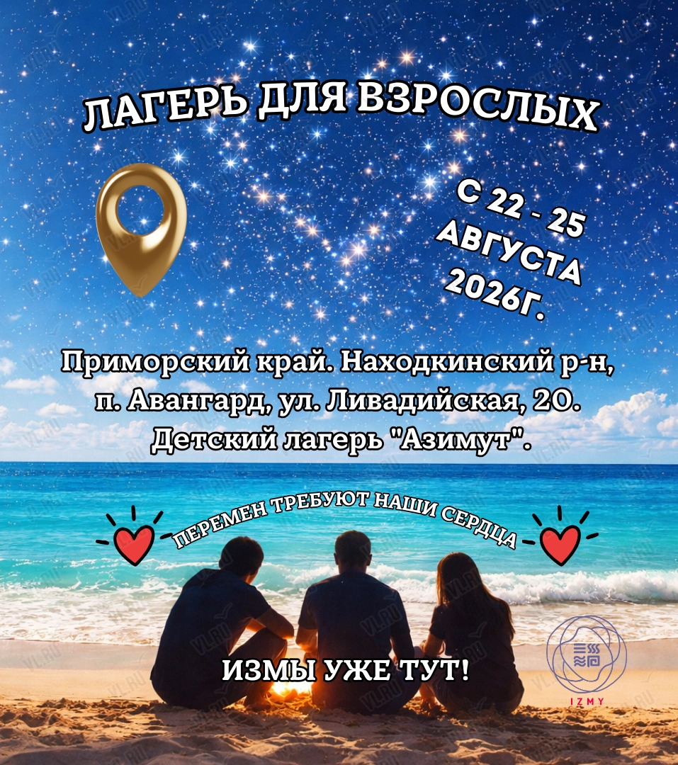 Лагерь для взрослых (Прибой 1)