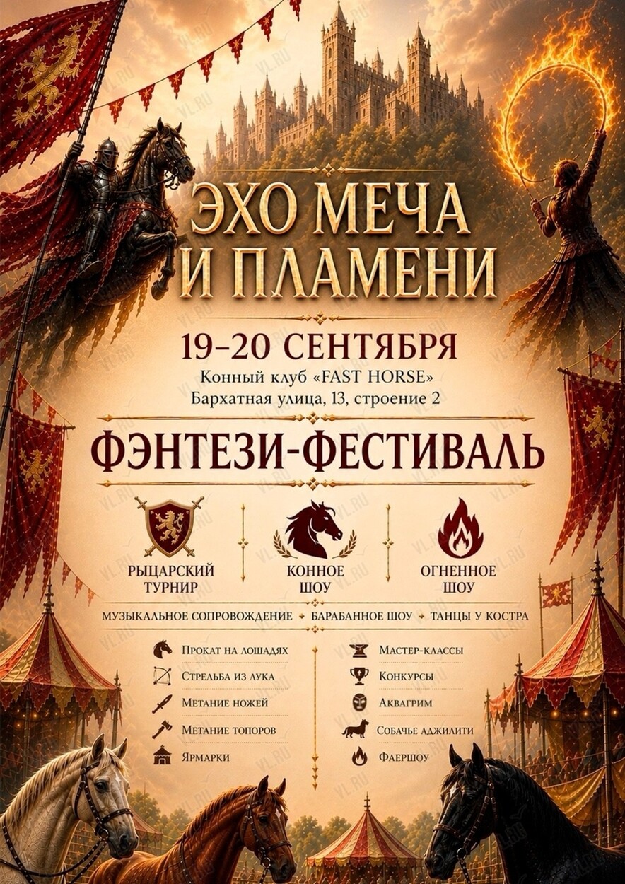 Фэнтези фестиваль «‎Эхо меча и пламени» (Fast Horse)