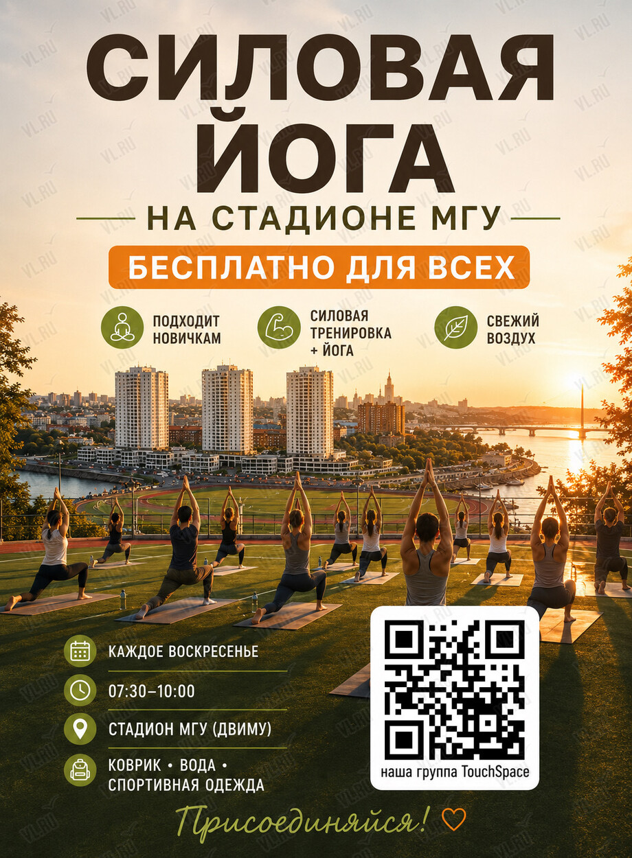 Силовая йога на стадионе МГУ (Стадион МГУ им. адмирала Невельского)