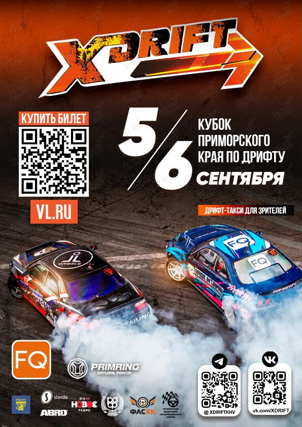 II этап Кубка Приморского края по дрифту «X-DRIFT 2026» (Приморское Кольцо)