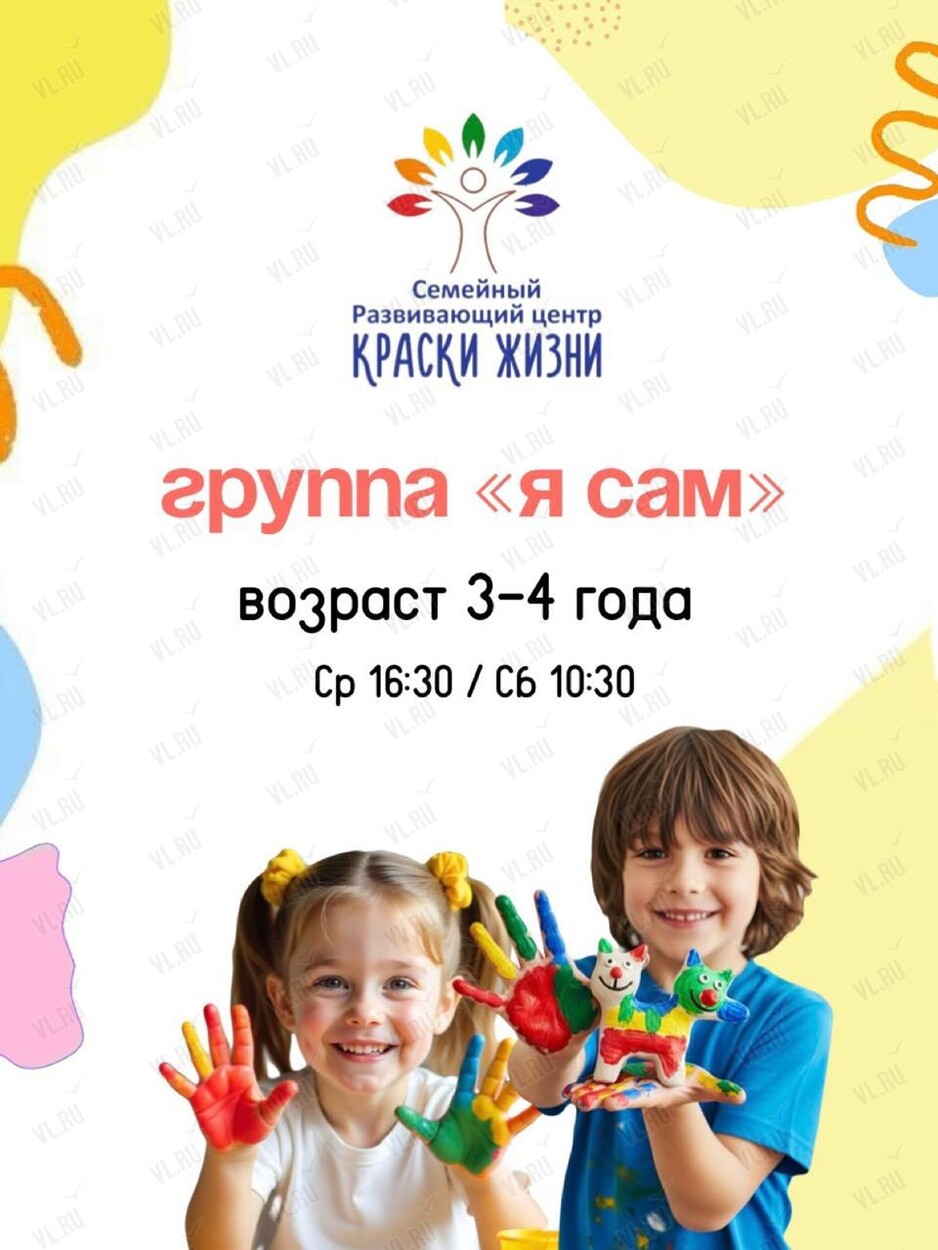Развивающие занятия «Я сам» для детей 3-4 лет (Краски жизни)