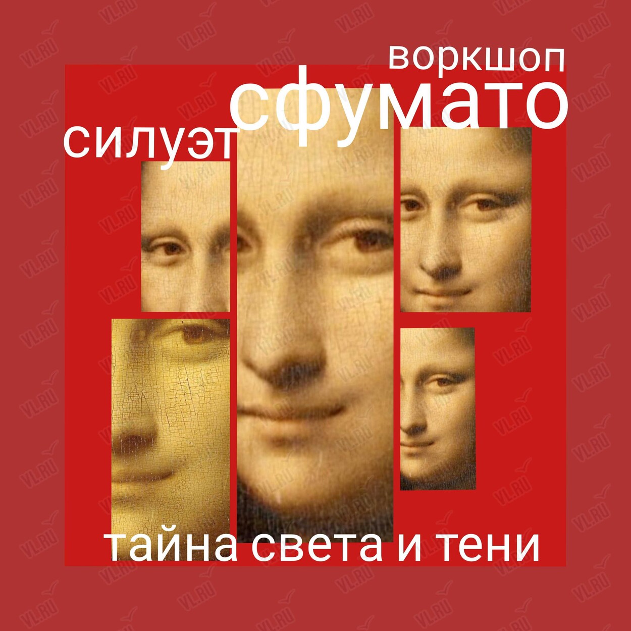Воркшоп-исследование «Мандала тела. Силуэт сфумато». Тайна света и тени (Центр арт-терапии и цветотерапии)