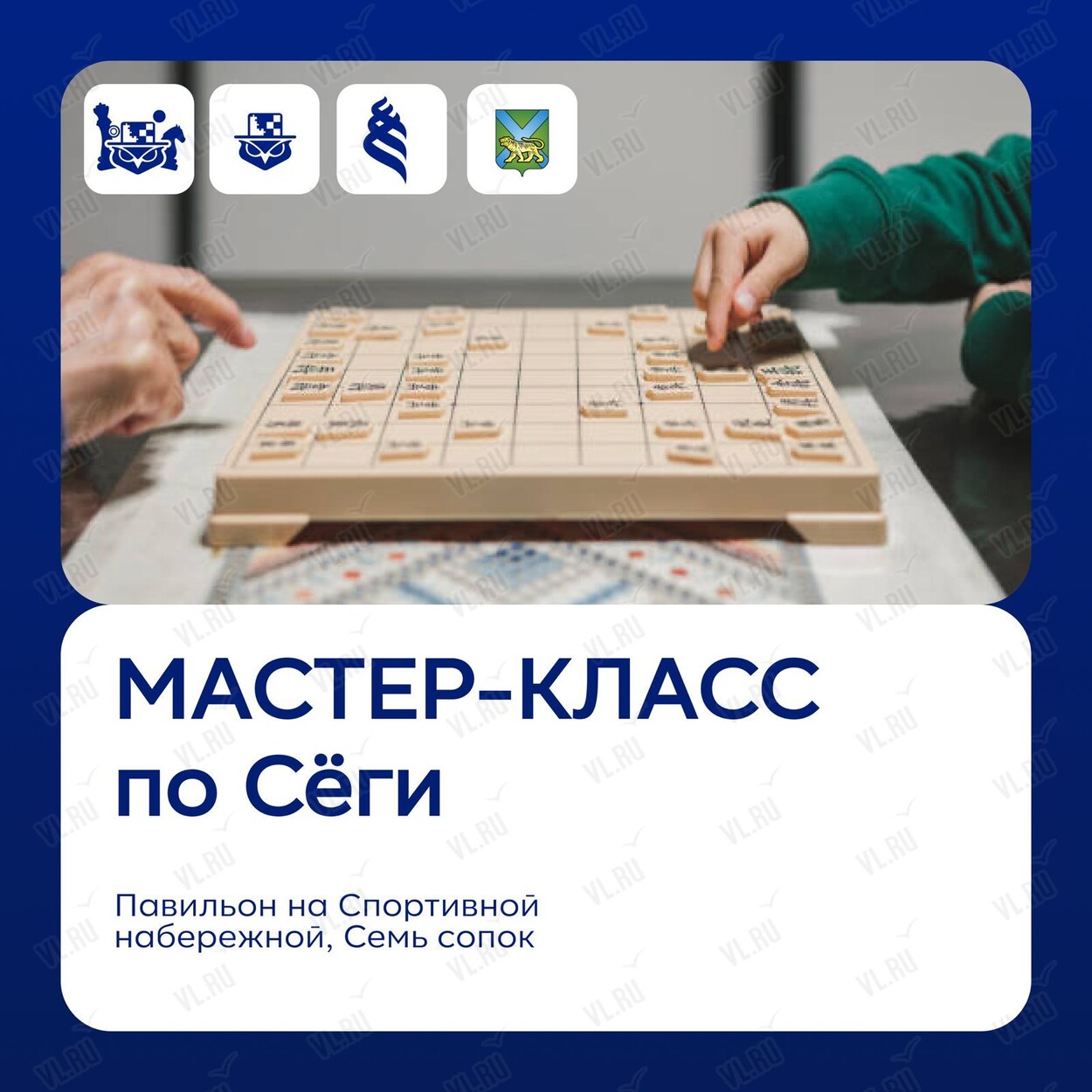 Мастер-класс по игре Сёги (7 сопок)