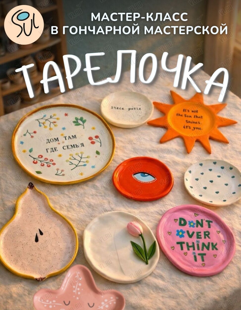 Знакомство с глиной. Мастер-класс «Тарелочка» (Art spaсe soul)