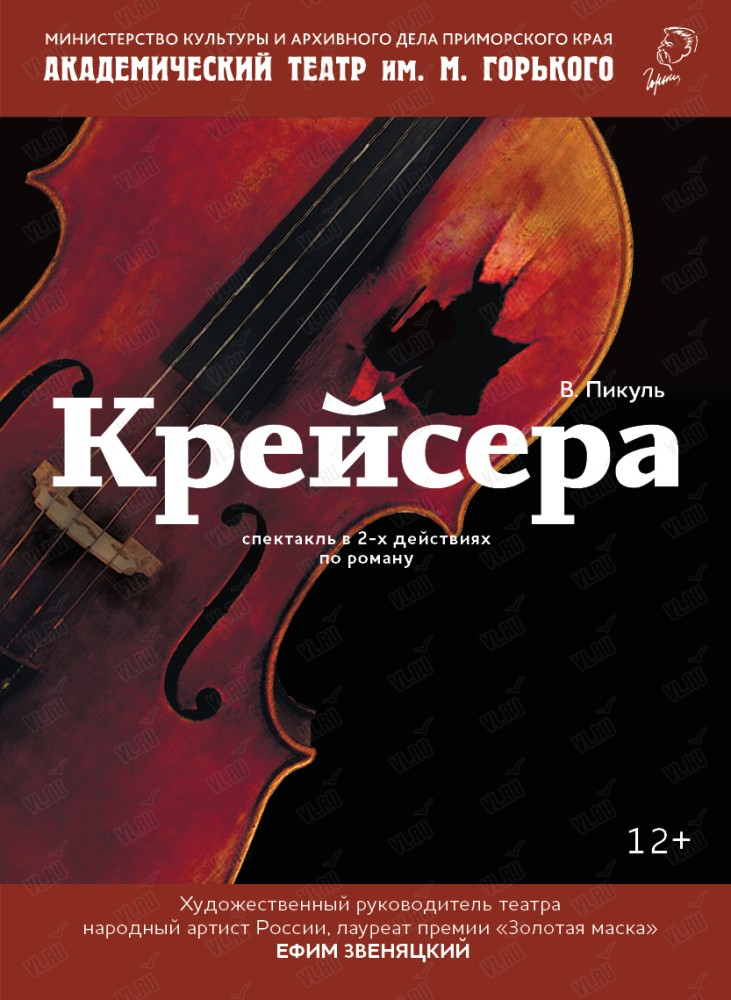 Спектакль «Крейсера» (Приморский академический краевой драматический театр имени М. Горького)