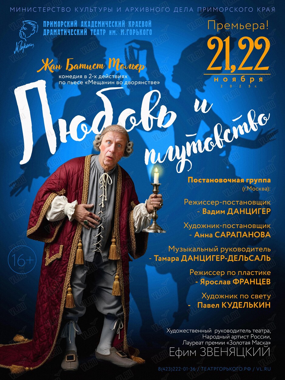 Спектакль «Любовь и плутовство» (Приморский академический краевой драматический театр имени М. Горького)