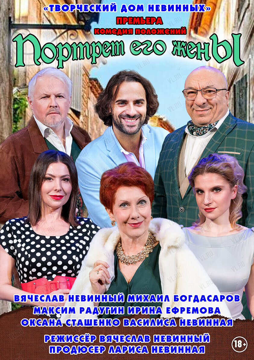 Спектакль «Портрет его жены» (Приморский академический краевой драматический театр имени М. Горького)