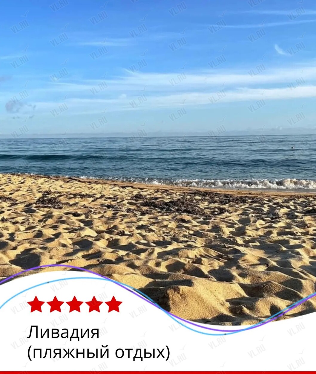 Тур «Ливадия» (пляжный отдых) (Пять звёзд)