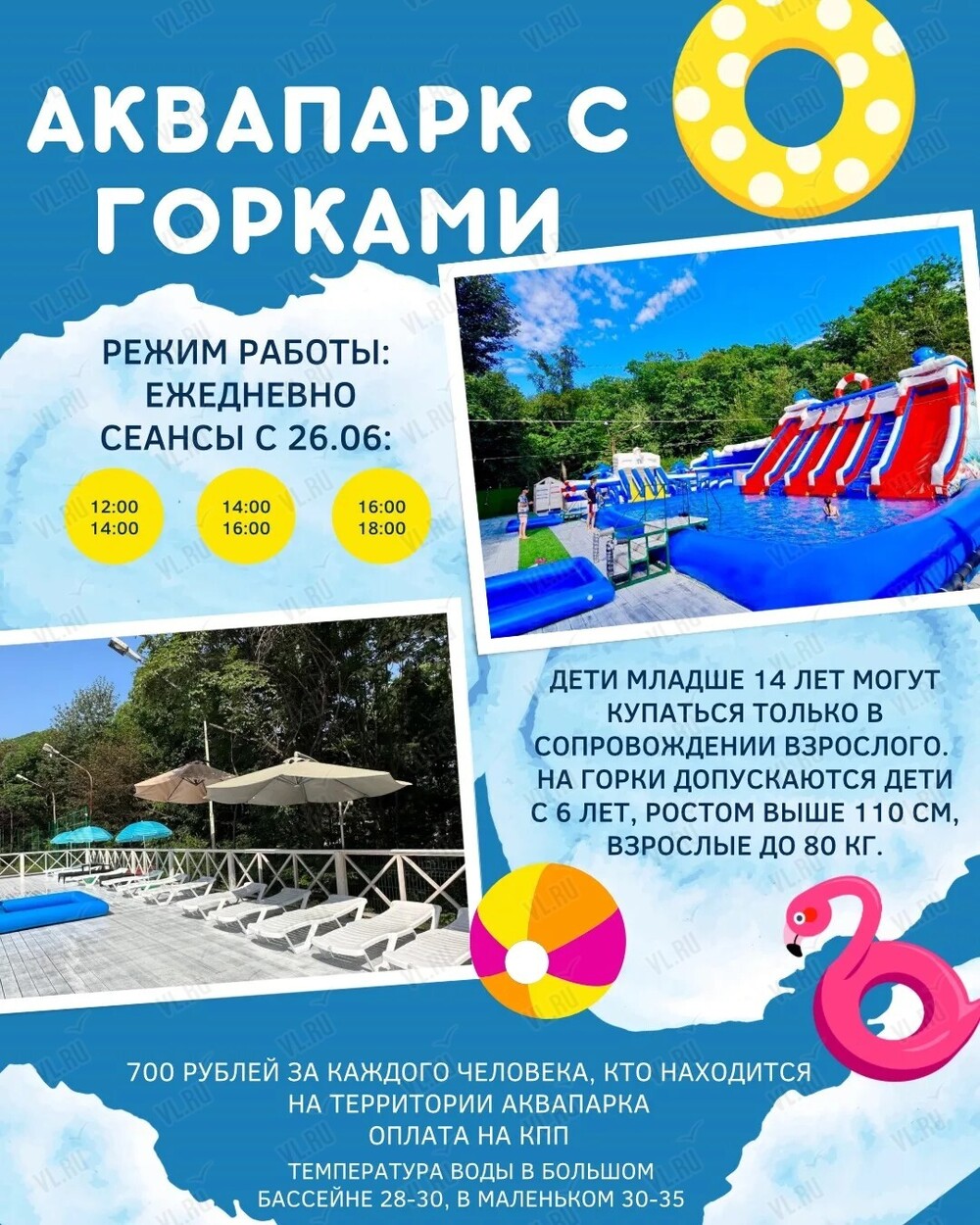 Аквапарк (Седанка Парк)