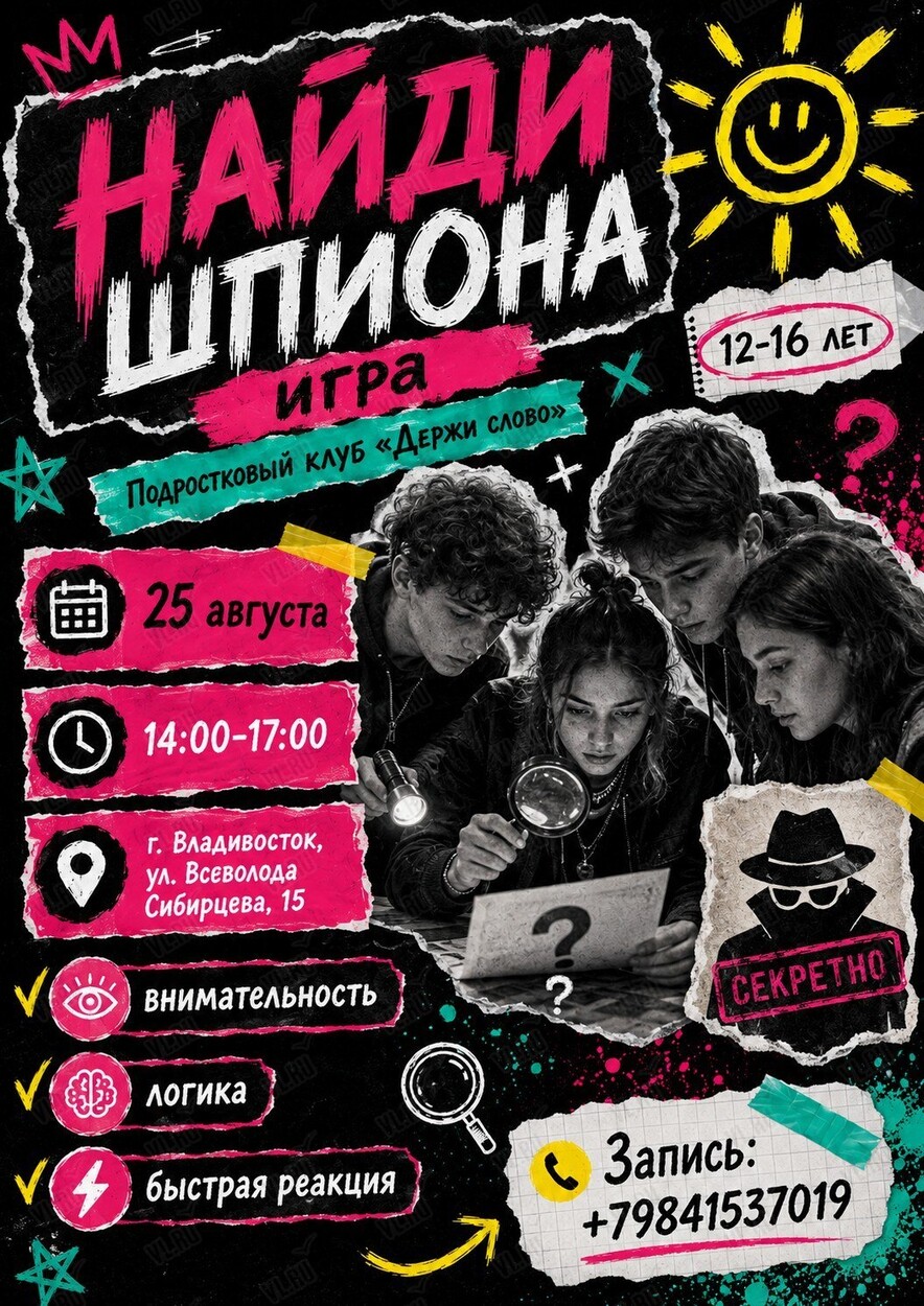 Игра «‎Найди шпиона» (Ораторский клуб)
