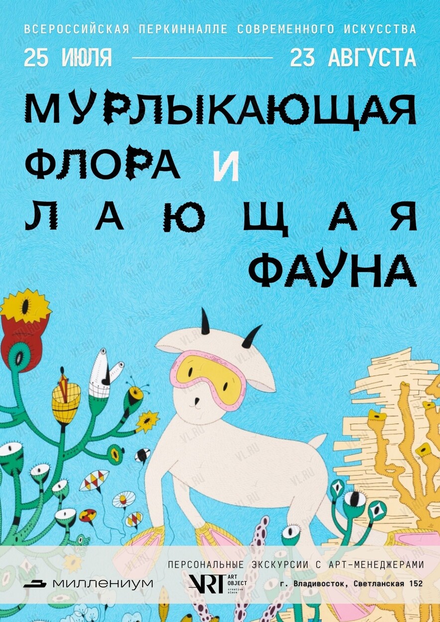 Персональные экскурсии по выставке «Мурлыкающая флора и лающая фауна» (Art Object)