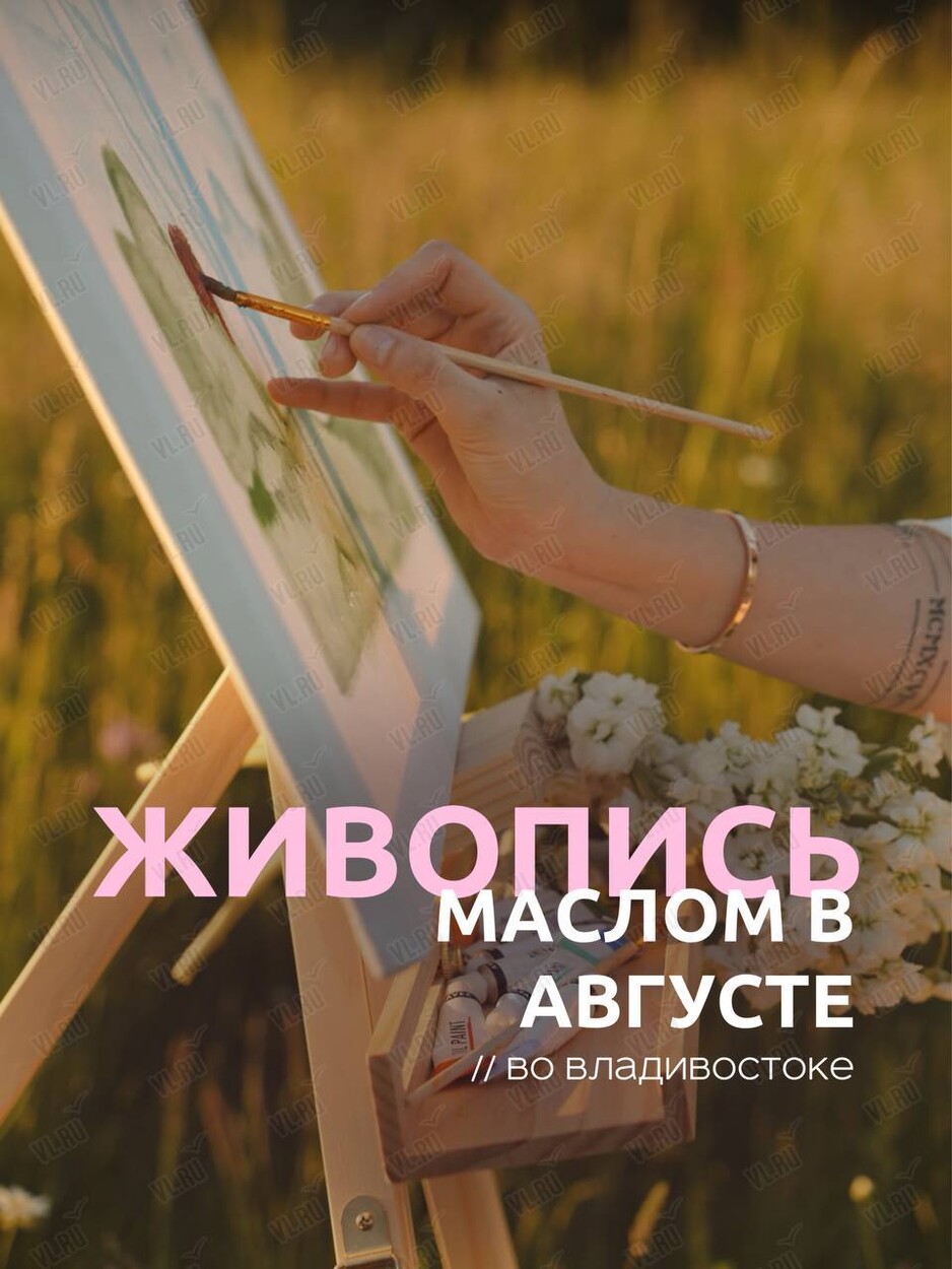 Мастер-классы по живописи маслом для новичков (ВостокАрт)