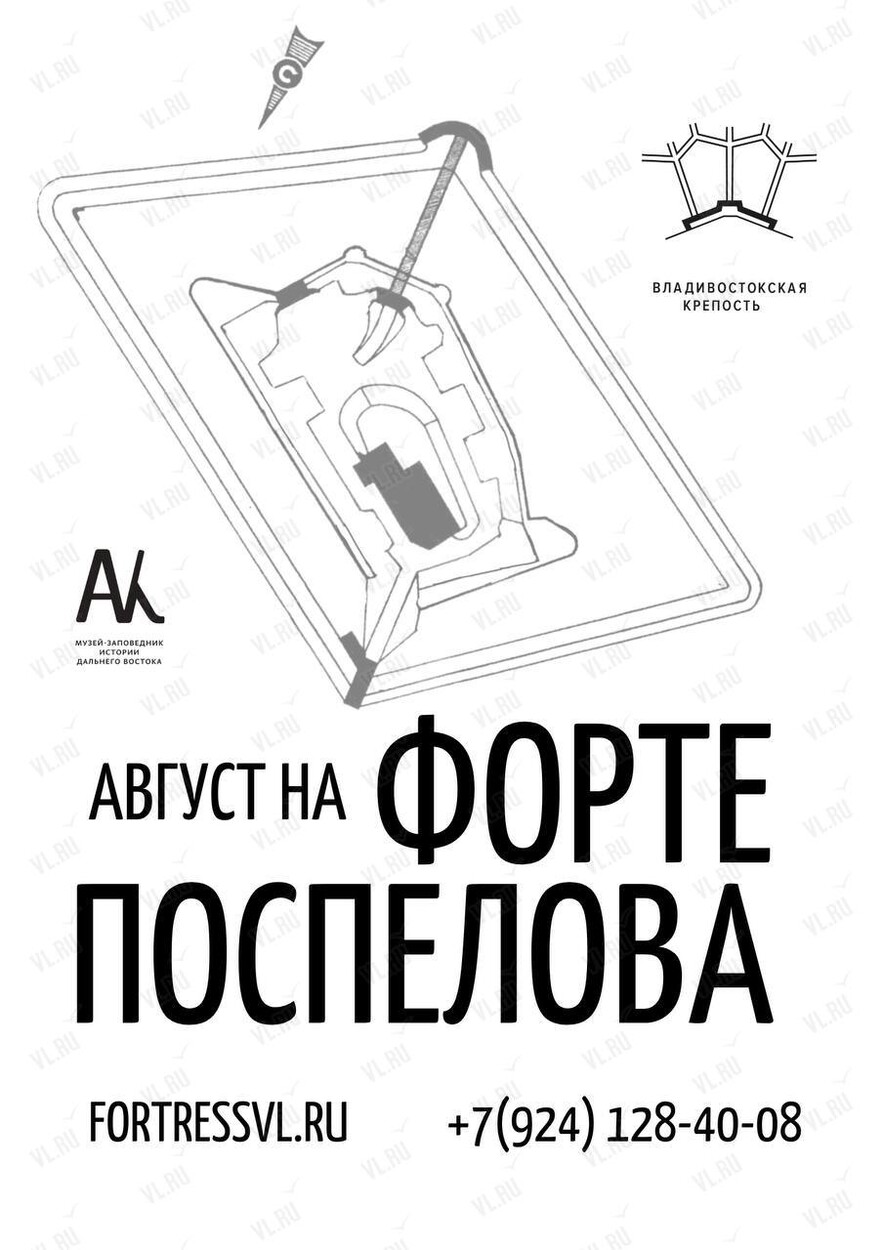 Экскурсии «Август на Форте Поспелова»