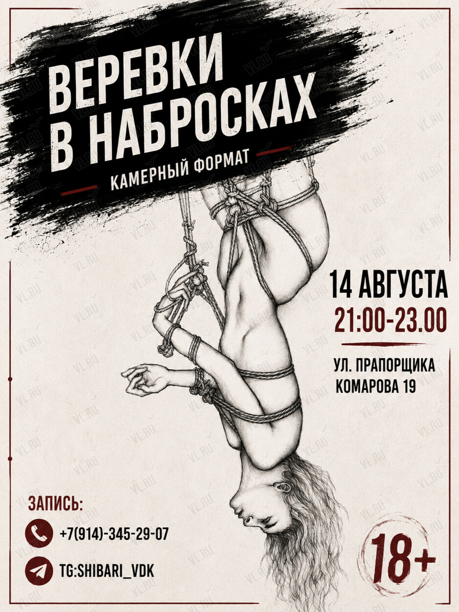 Арт-вечер «Веревки в набросках» (Tattoo Moon)