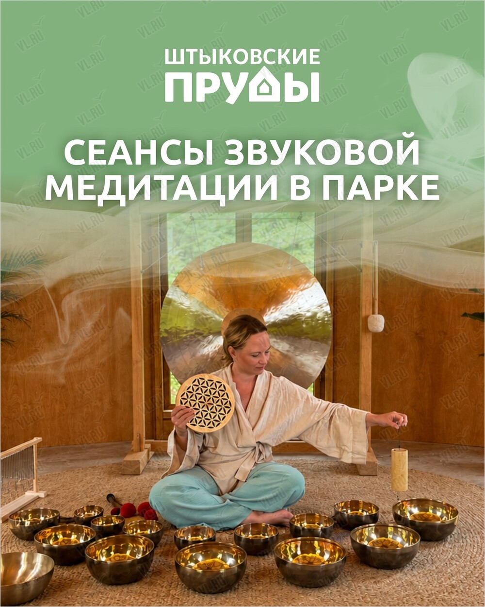 Звуковая медитация в природном парке «Штыковские пруды»