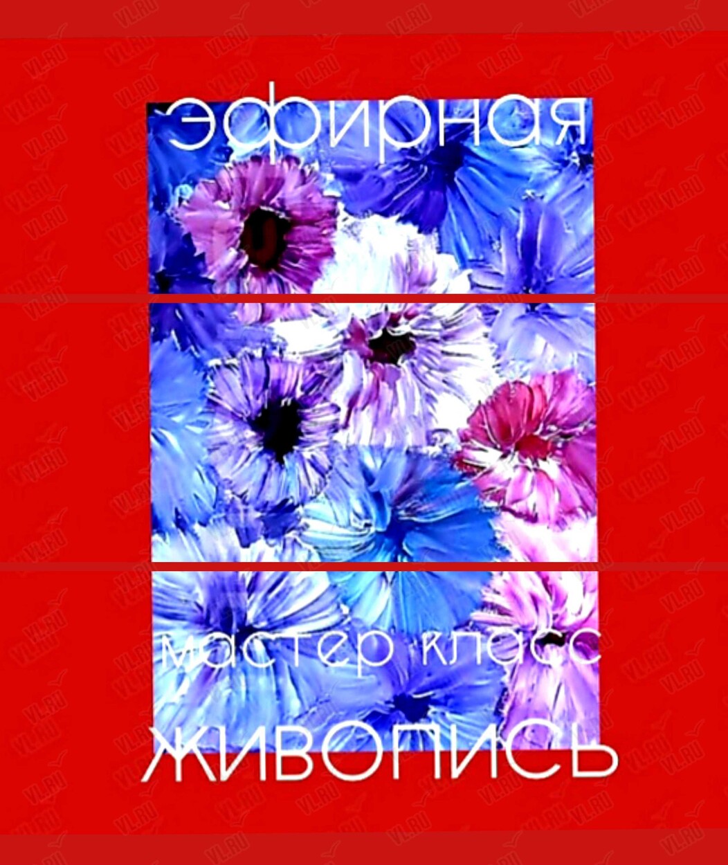 Воркшоп-развлечение «Эфирная живопись» (Центр арт-терапии и цветотерапии)