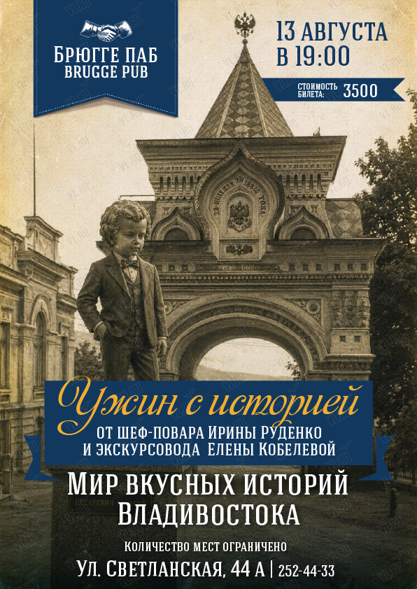 Ужин с историей (Брюгге паб)