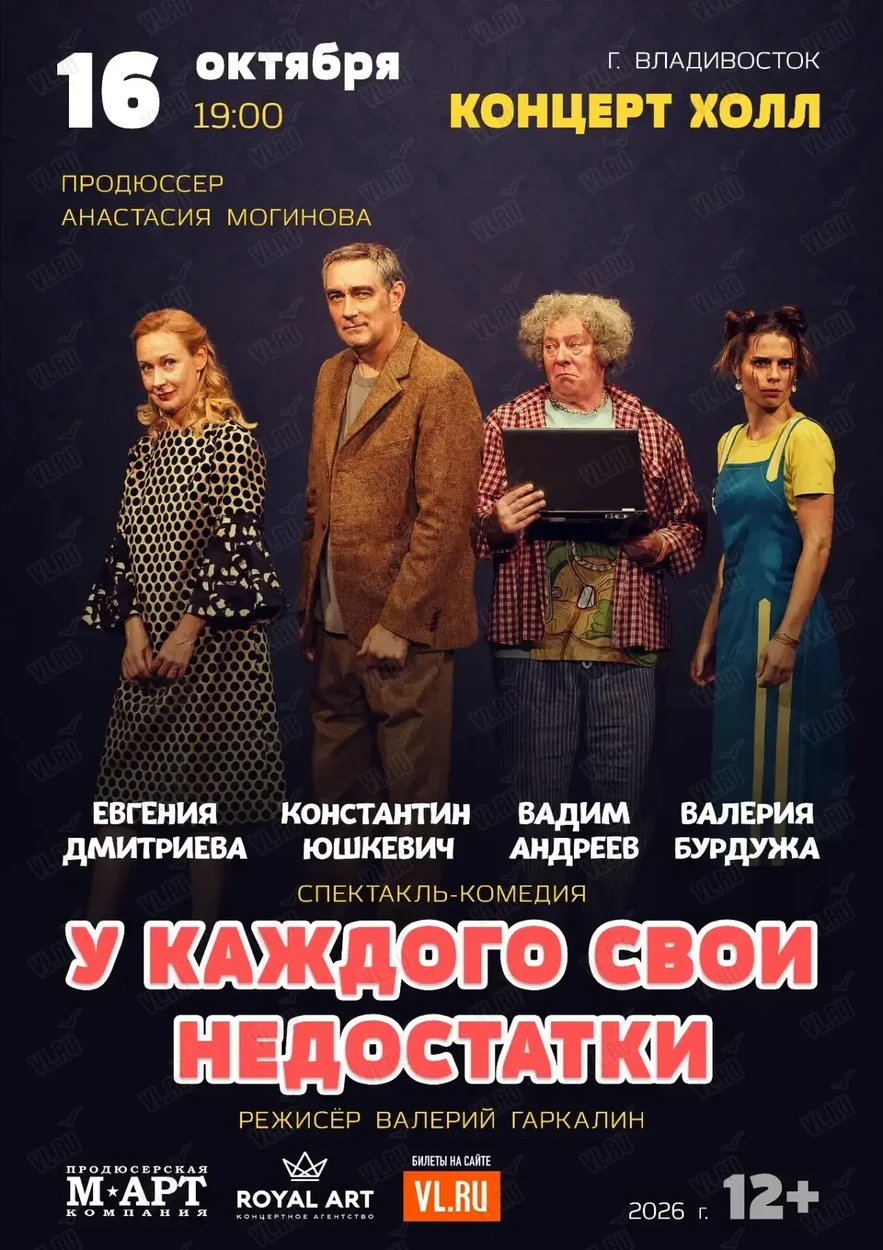 Спектакль «У каждого свои недостатки» (Концерт Холл)