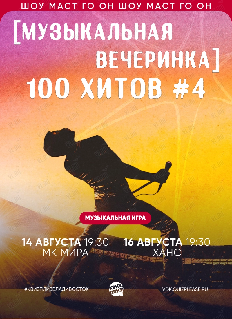 Квиз - плиз! музыкальная вечеринка 100 хитов 4 (Mira)