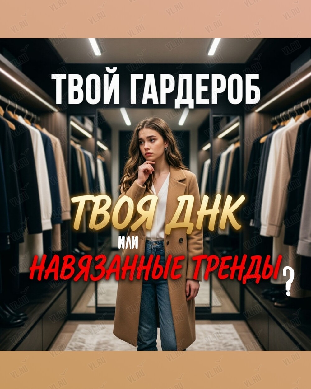 Мастер-класс «‎Твой гардероб — либо твоя ДНК. Либо навязанные тренды?» (Кафема Новотель)
