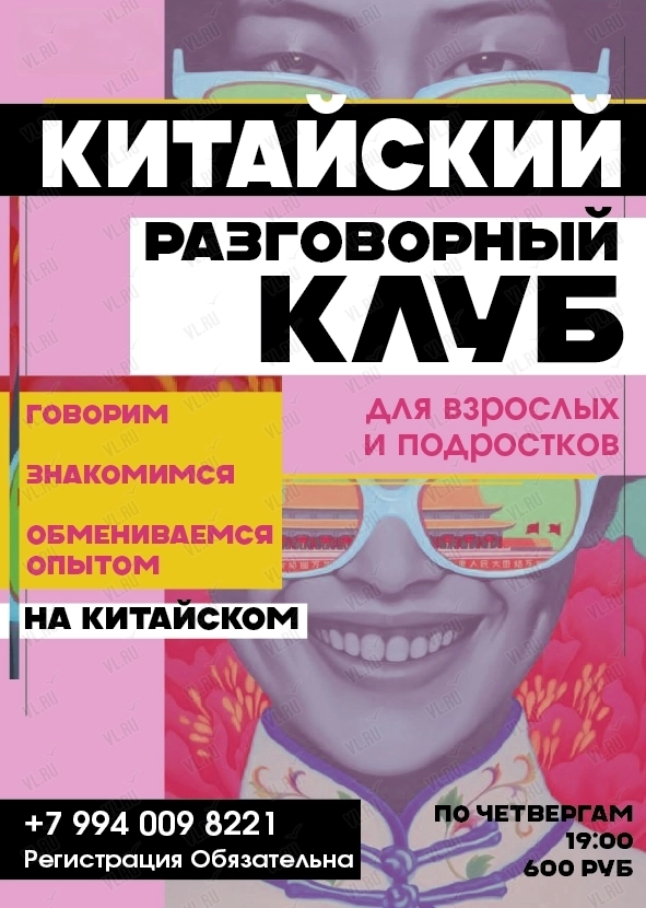 Разговорный клуб китайского языка (Пекарня Мишеля)