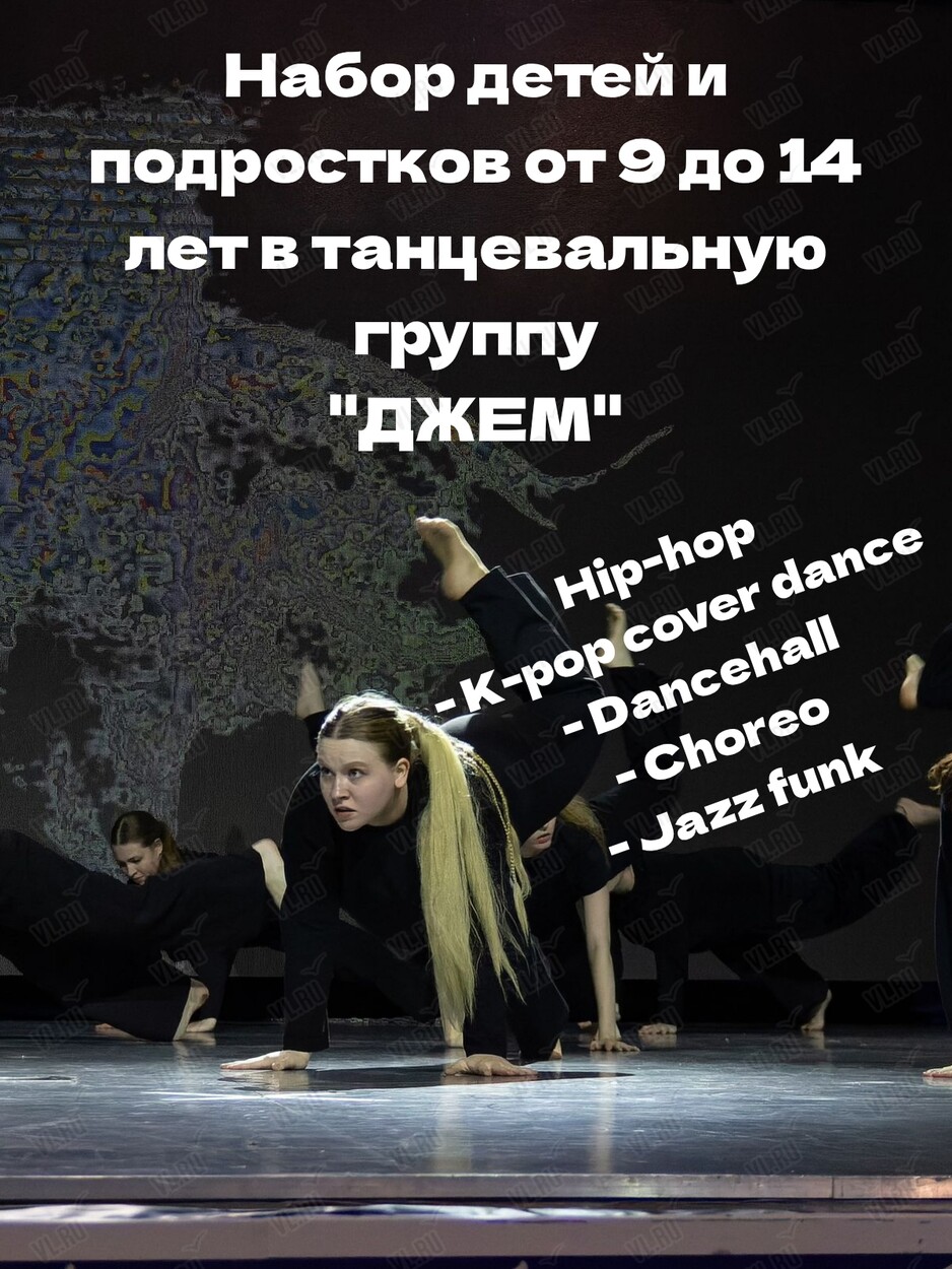 K-pop - hip pop - jazz funk для детей и подростков (Джем)
