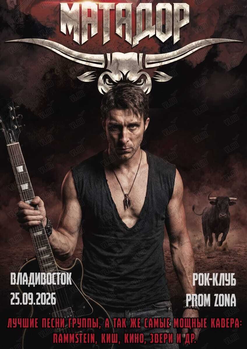 Большой концерт группы «Матадор» (Prom Zona)
