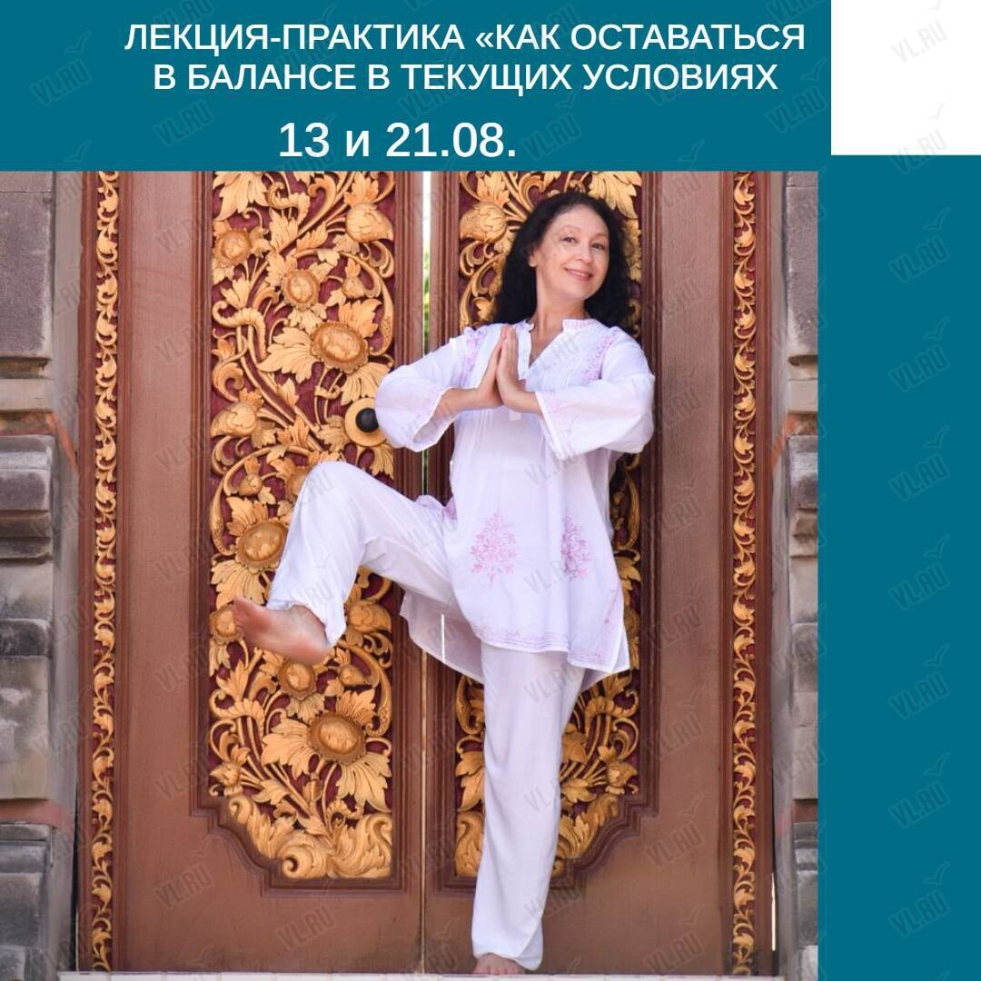 Лекция-практика «Как оставаться в балансе в текущих условиях» (Межрегиональный Центр Кинезиологии и Нейрокинезиологии)
