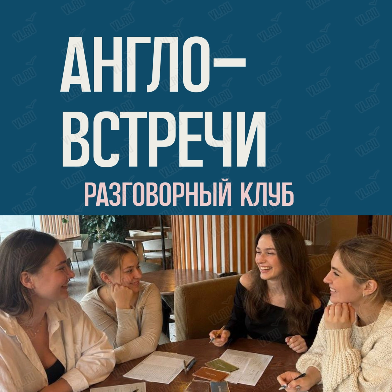 Разговорный клуб на английском (Кафема Новотель)