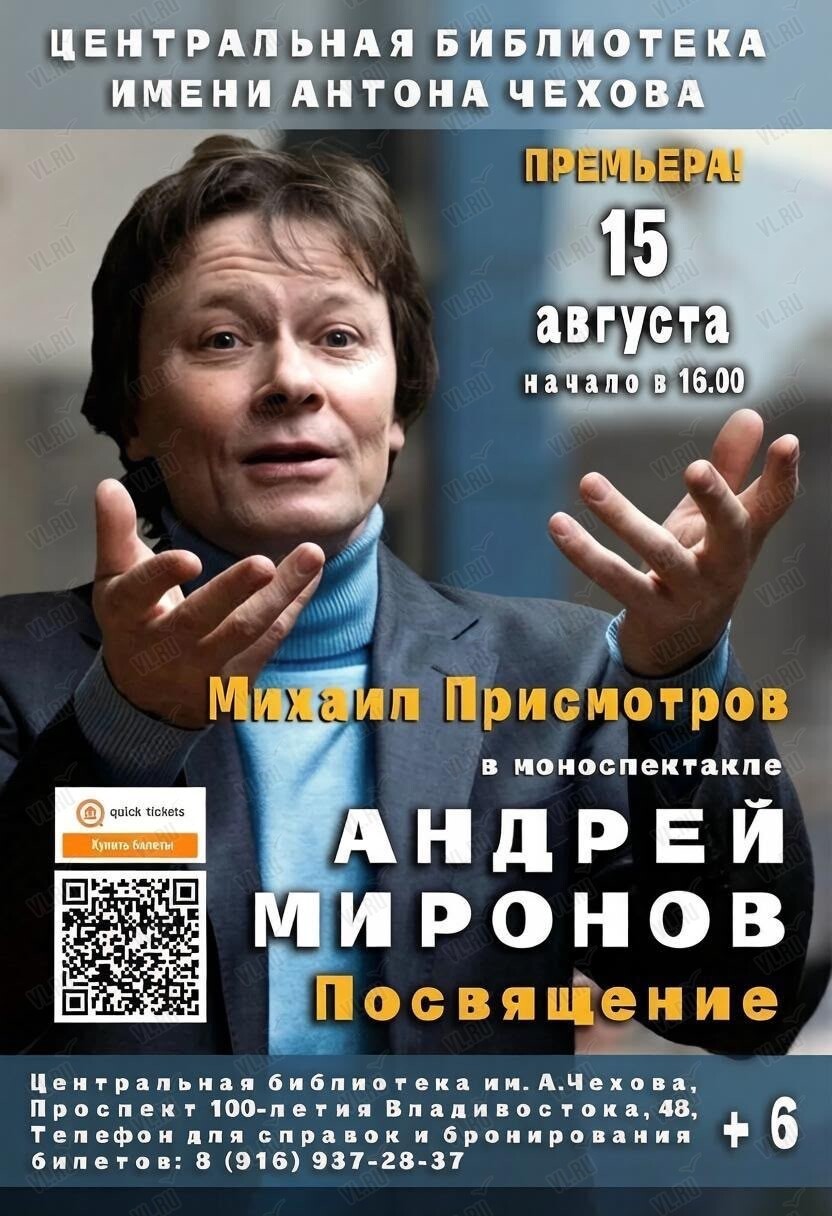 Моноспектакль «Андрей Миронов» (Центральная библиотека им. А. П. Чехова)