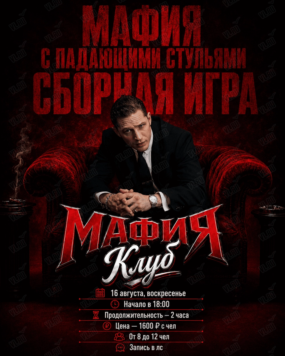 Мафия с падающими стульями. Сборная игра (Мафия клуб)