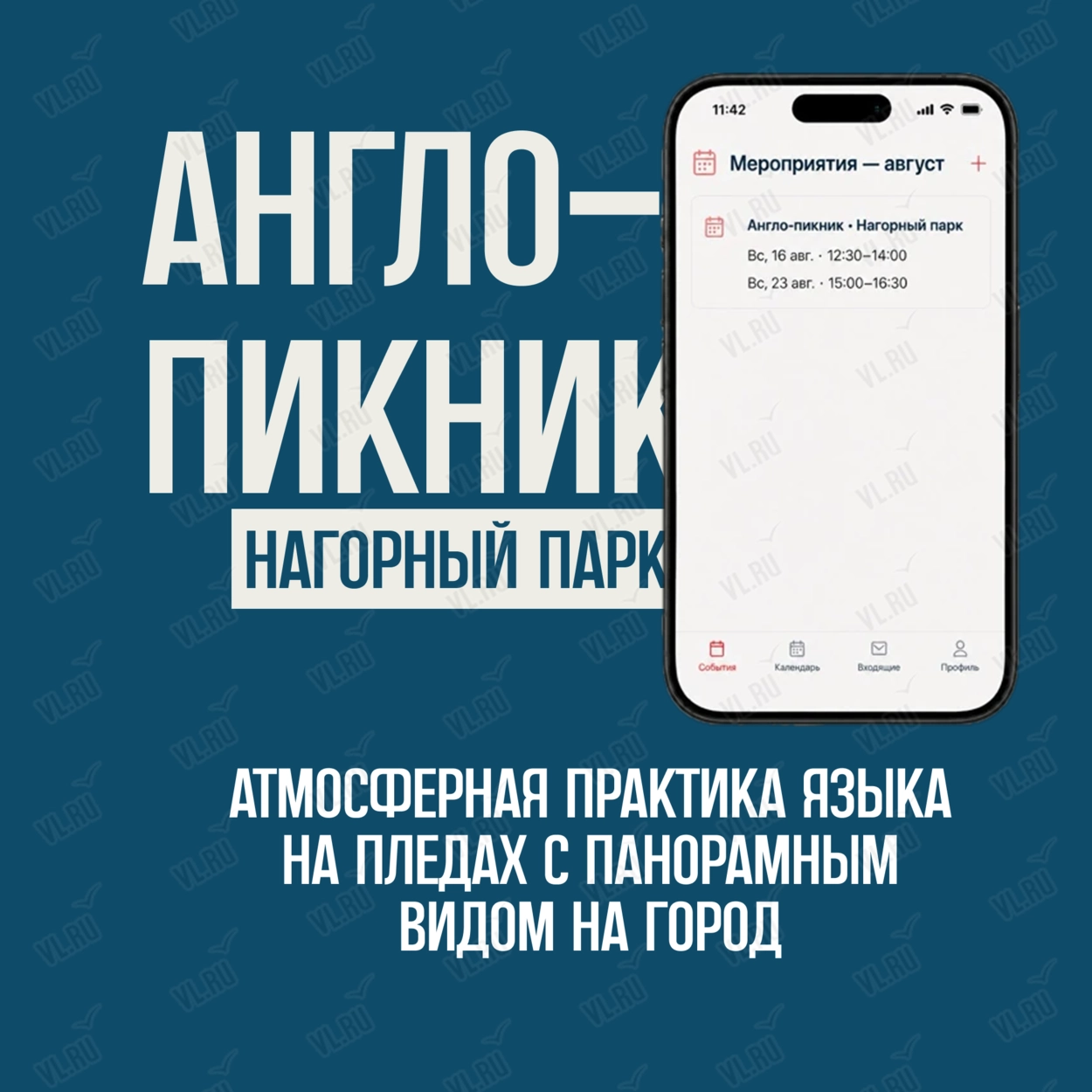 Англо-пикник в Нагорном парке (Нагорный парк)
