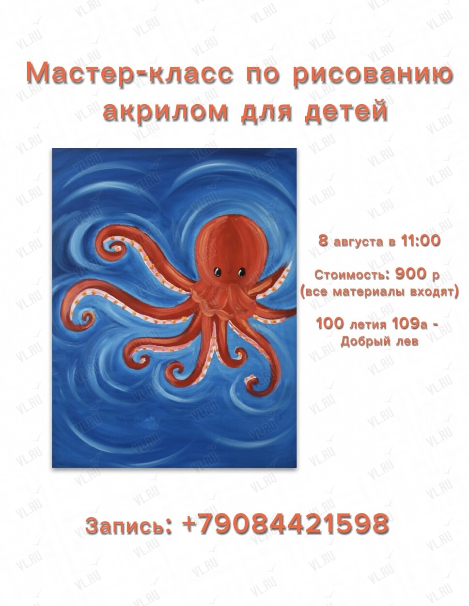 Мастер-класс по рисованию акрилом для детей (Добрый Лев)