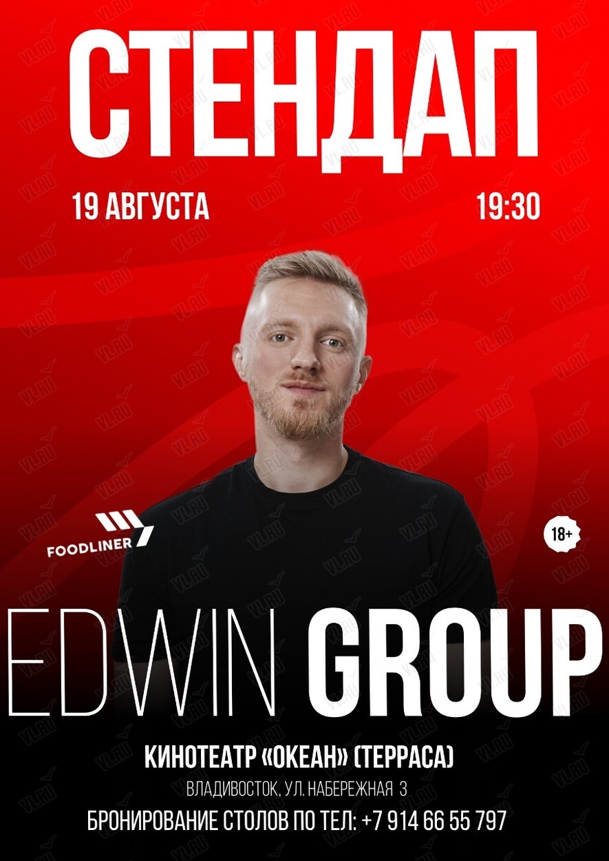 Стендап концерт от Edwin Group (Foodliner)
