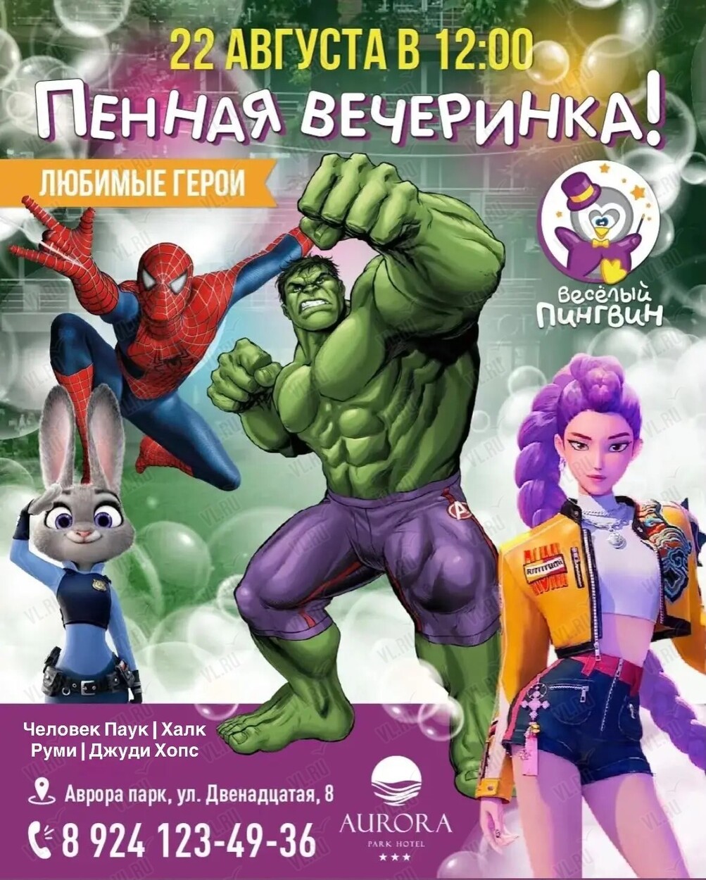Пенная вечеринка (Aurora Park Hotel)