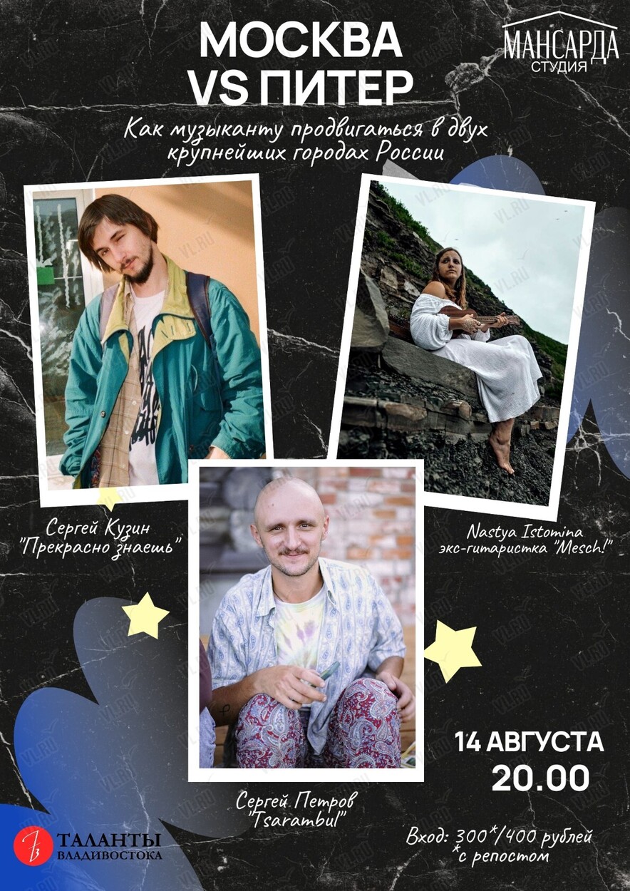 Встреча-концерт «Москва-Питер» (Мансарда)