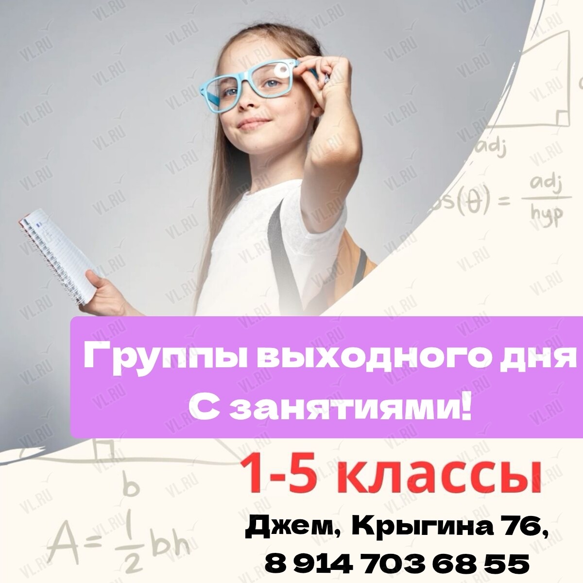 Группа выходного дня для детей от 6 до 9 лет (Джем)