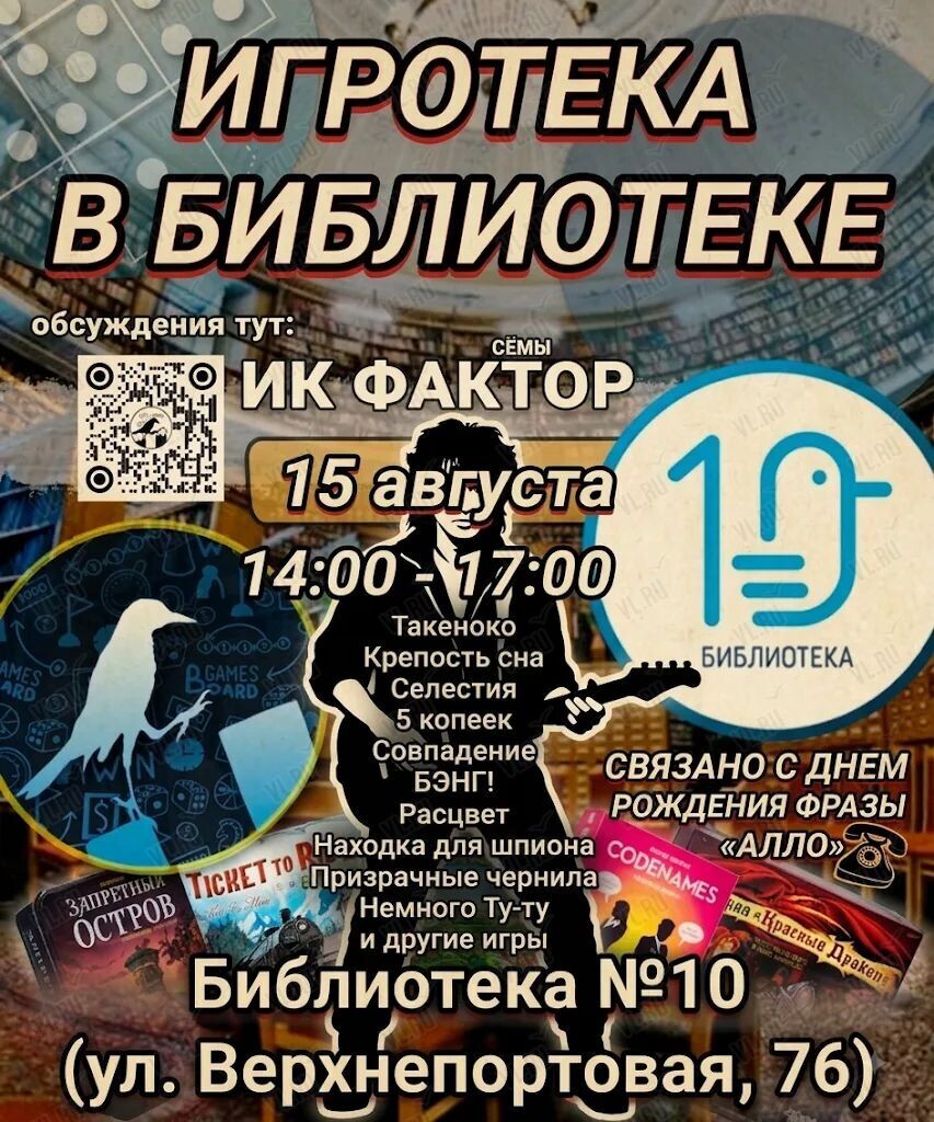 Тематическая встреча игроклуба «Фактор Сёмы» (Библиотека №10)