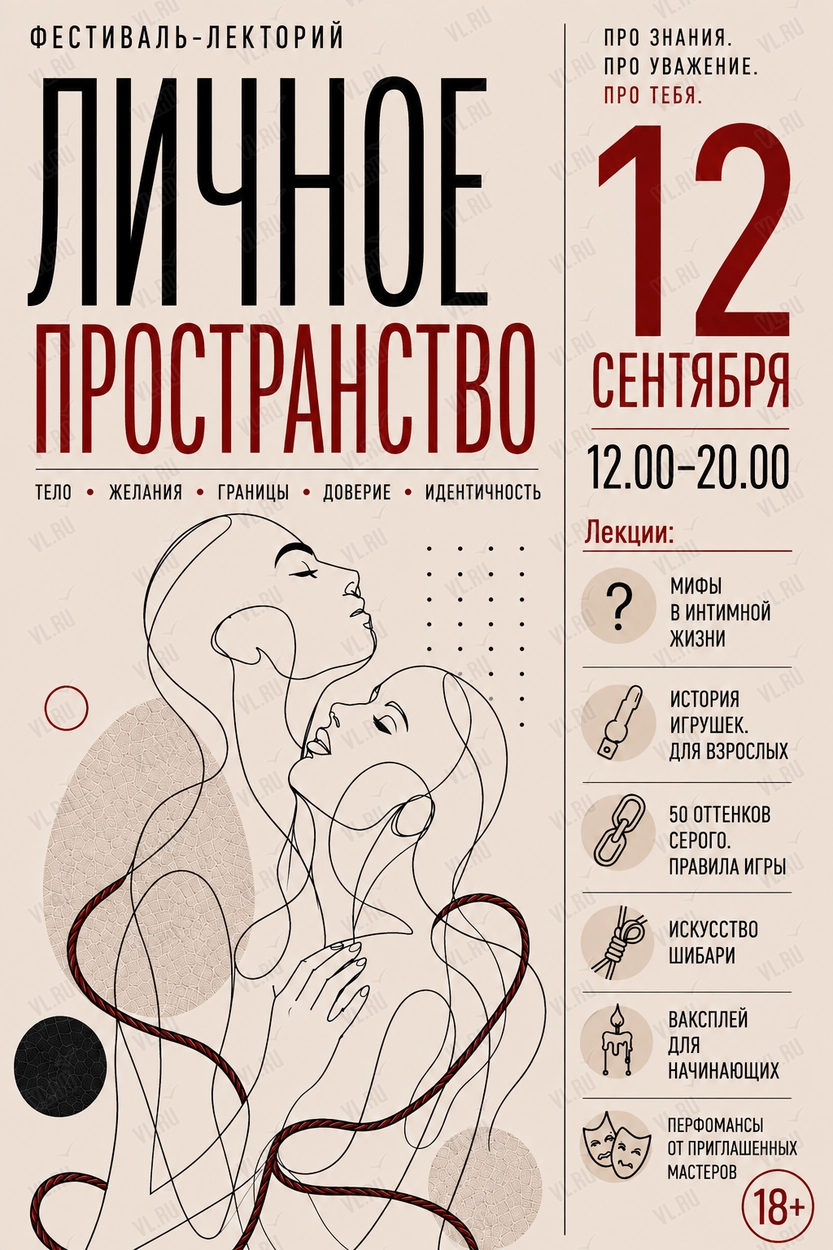 Лекторий «Личное пространство» (Ensola Space)