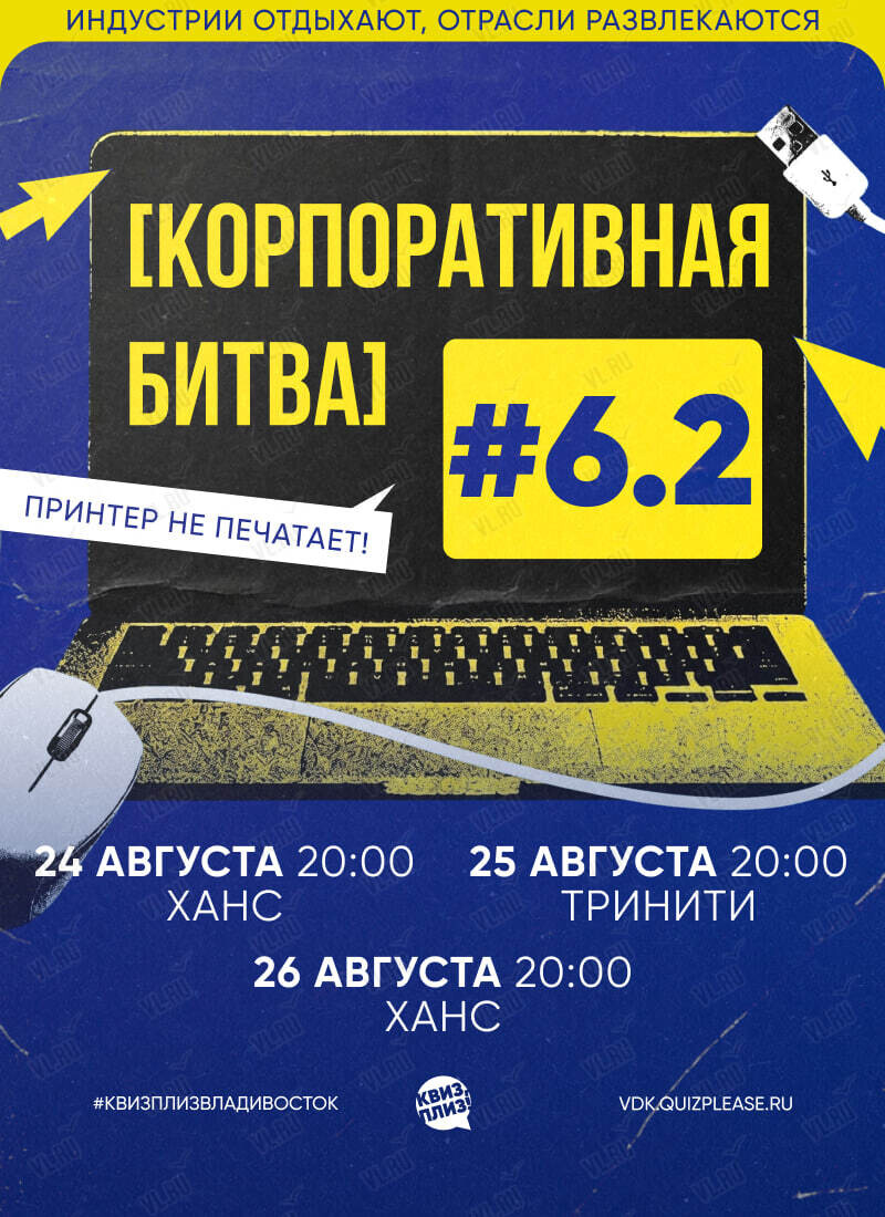 Квиз - плиз! Корпоративная битва 6.2 (Ханс)