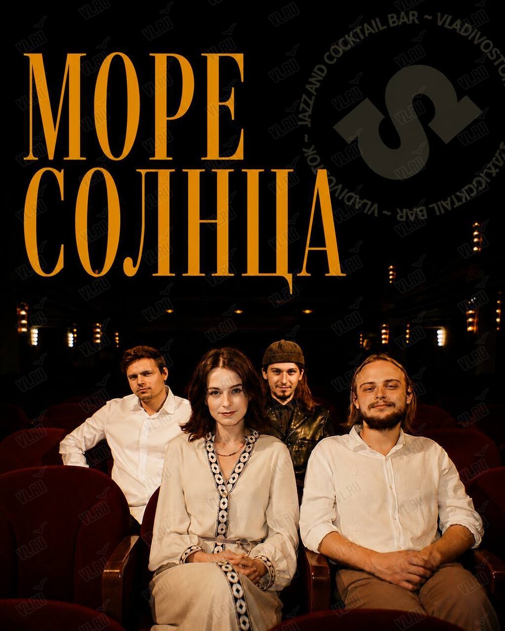 Группа «Море Солнца» (Синкопа)