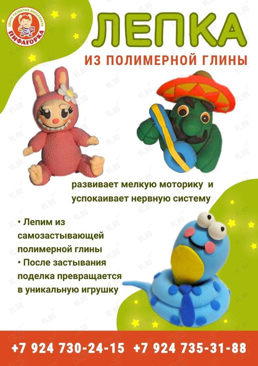 Мастер-класс по лепке из полимерной глины (Пифагорка)