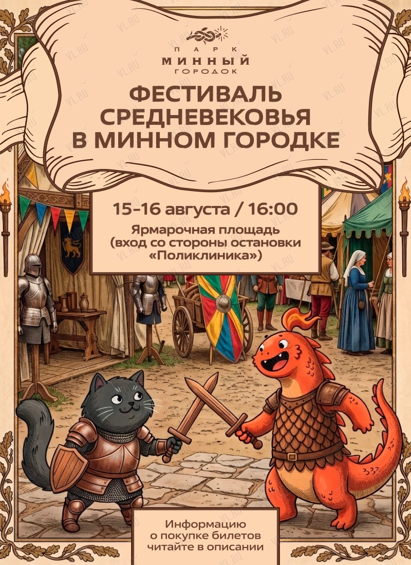 Фестиваль средневековья (Парк Минного Городка)