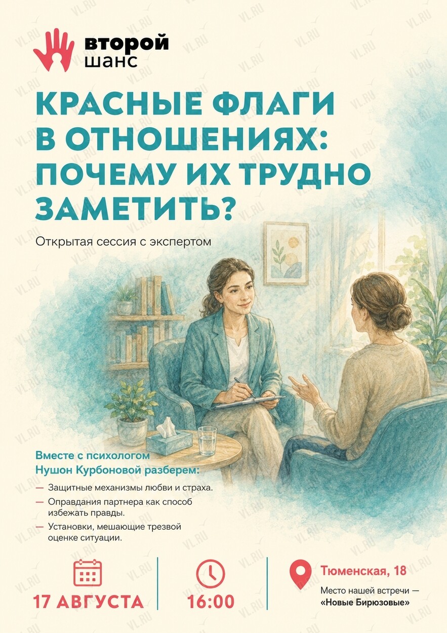 Открытая сессия с психологом «Красные флаги в отношениях: почему их трудно заметить?» (Новые бирюзовые)